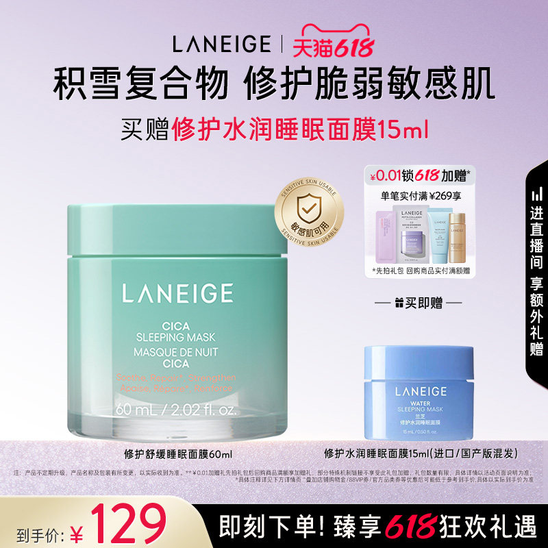 兰芝舒缓睡眠面膜60ml夜间舒缓修护涂抹免洗cica滋润保湿滋润官方