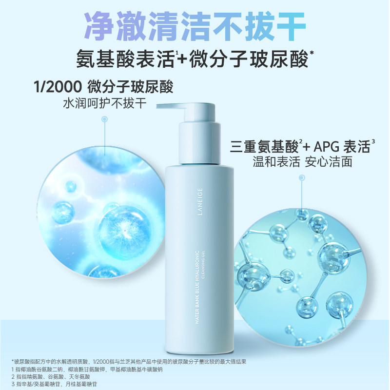 兰芝新水酷洁颜凝露温和净澈洁颜膏 兰芝洁面