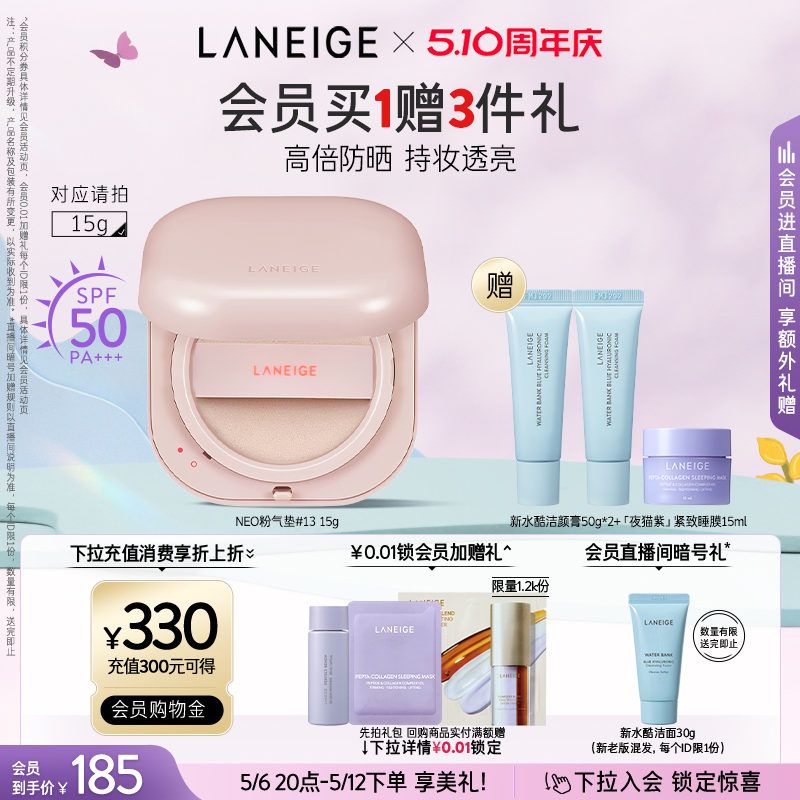 【官方正品】兰芝NEO气垫bb防晒不脱妆遮瑕美白保湿水润焕白