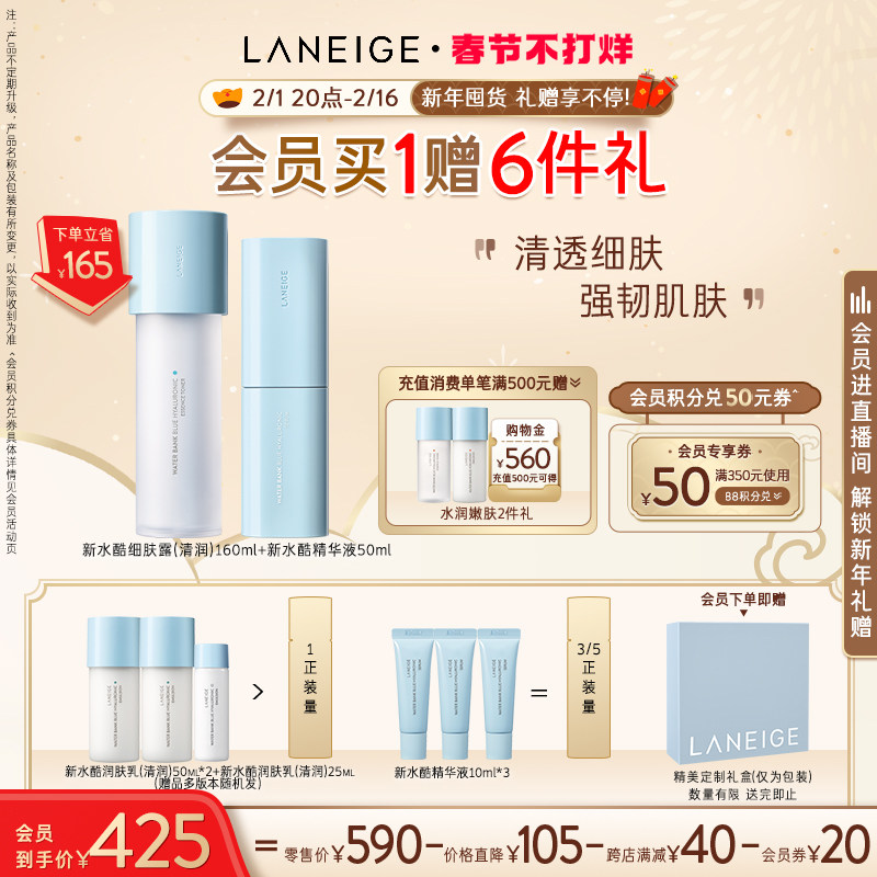 兰芝新水酷细肤露精华组合小蓝盾快 兰芝面部护理套装