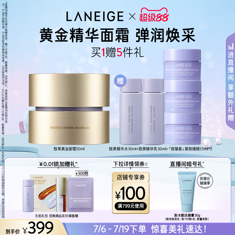 【官方正品】兰芝致美黄金精华面霜视黄醇淡纹紧致弹润焕采保湿女