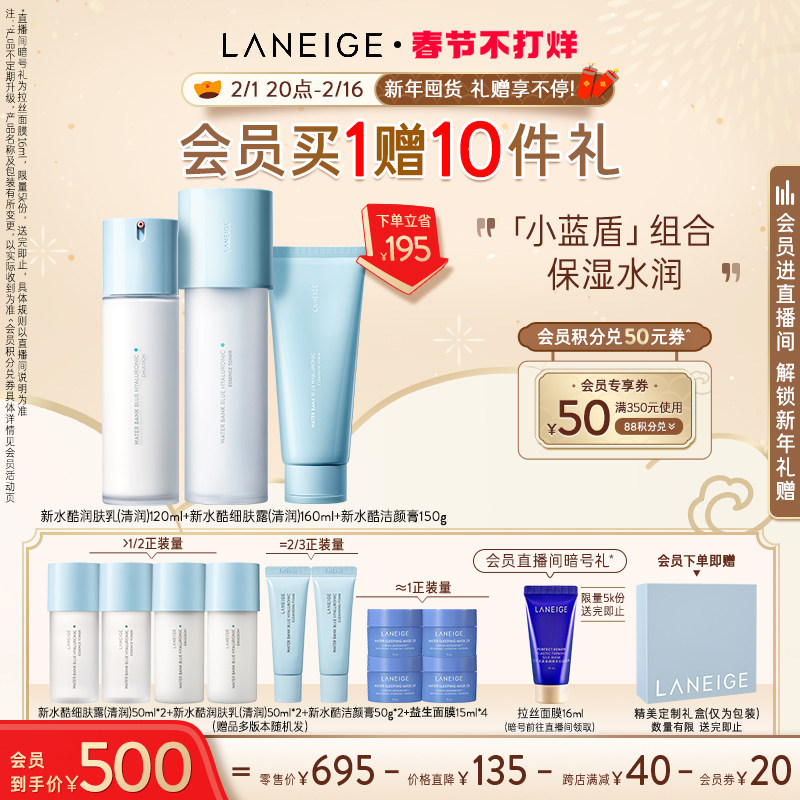 兰芝新水酷水乳洁面护肤套装小蓝盾 兰芝面部护理套装