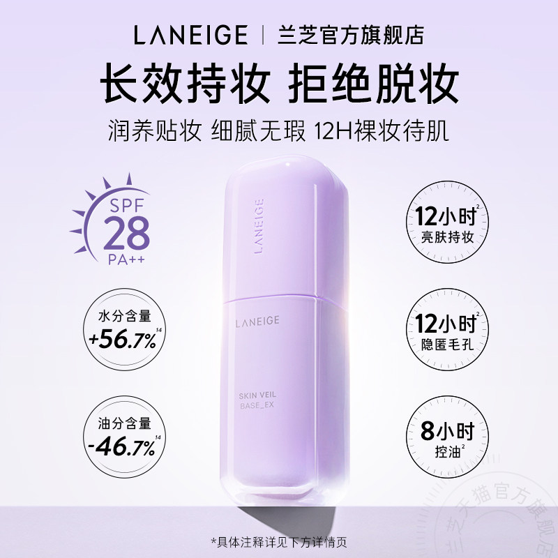 【新品上市】兰芝雪纱隔离妆前乳打底矫色修颜遮瑕防晒清透提亮