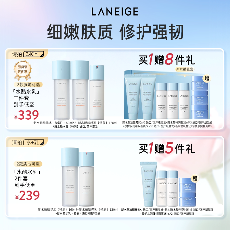 【自播专享】兰芝水酷水乳水衡护肤套装小蓝盾修护维稳保湿透润