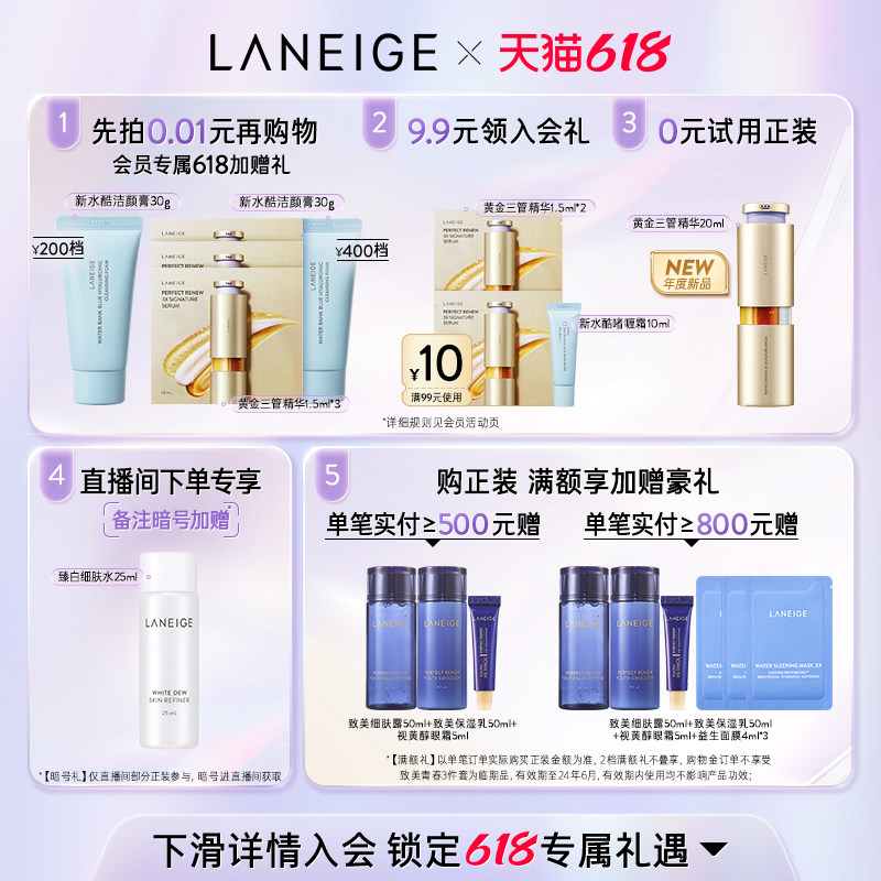 【自播专享】兰芝雪纱三支打底隔离霜 兰芝面部护理套装