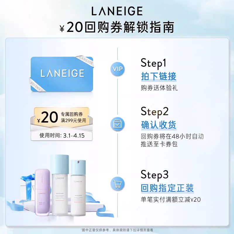 【专享】兰芝新水酷小蓝盾特润水乳体验装+满299-20回购券