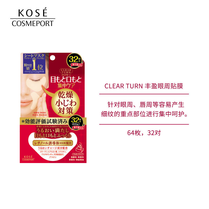 日本高丝32对 beaubeau美优眼膜