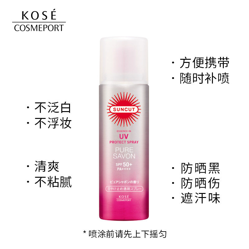 日本高丝SUNCUT香氛防晒喷雾防水防汗SPF50+清爽透明50g皂香型-宝贝详情-3