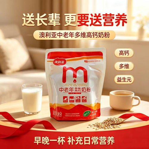 新疆澳利亚中老年高钙配方奶粉中老年成人营养品送老人小包装袋装 - 图0
