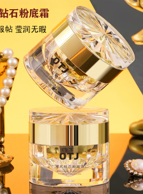 OTJ耀光钻石粉底霜保湿遮瑕持久