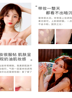 持妆遮瑕保湿透气不浮粉