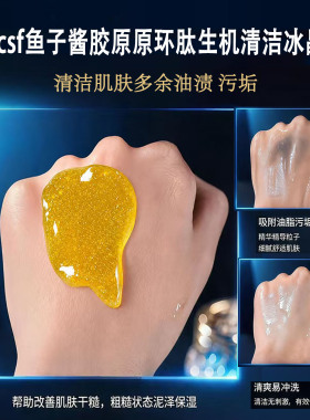 SCSF鱼子酱清洁冰晶洁面部油污垢