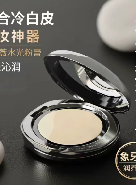 蒂洛薇水光粉膏轻薄服帖不脱妆