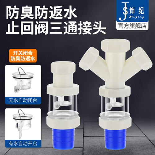 下水道防反水逆止阀止逆阀厨房下水管止回阀排水管防倒灌返水三通 - 图0