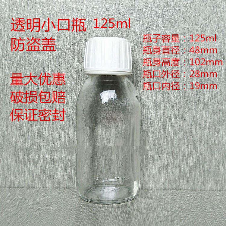 30ml60ml90ml125ml白色口服液瓶透明玻璃瓶香精香料防盗盖样品瓶 - 图3