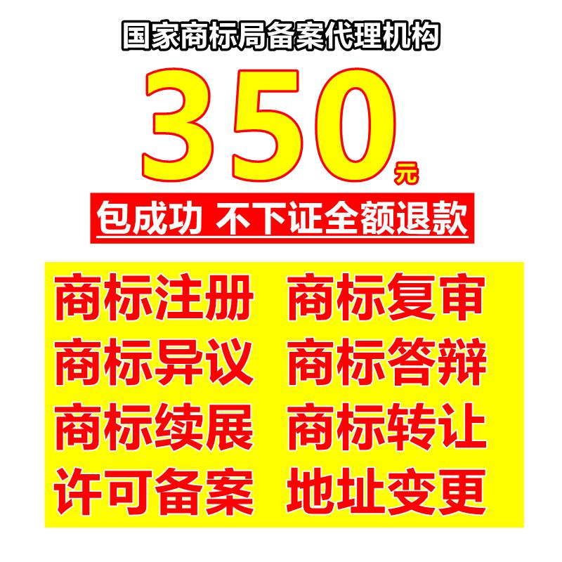 商标注册转让起名查询申请个人企业代理加急复审答辩续展包通过