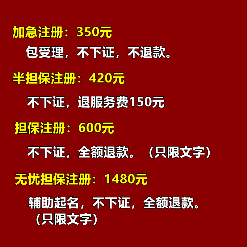 商标注册转让起名查询申请个人企业代理加急复审答辩续展包通过