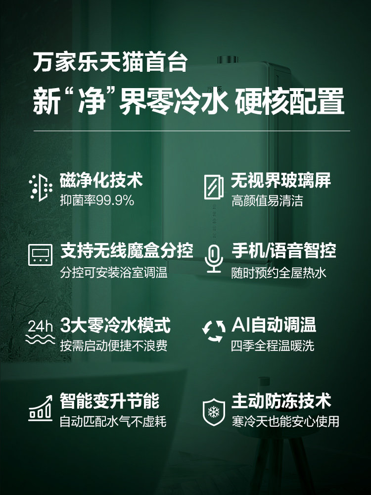 万家乐全屋零冷水双屏燃气天然气 万家乐兴典燃气热水器