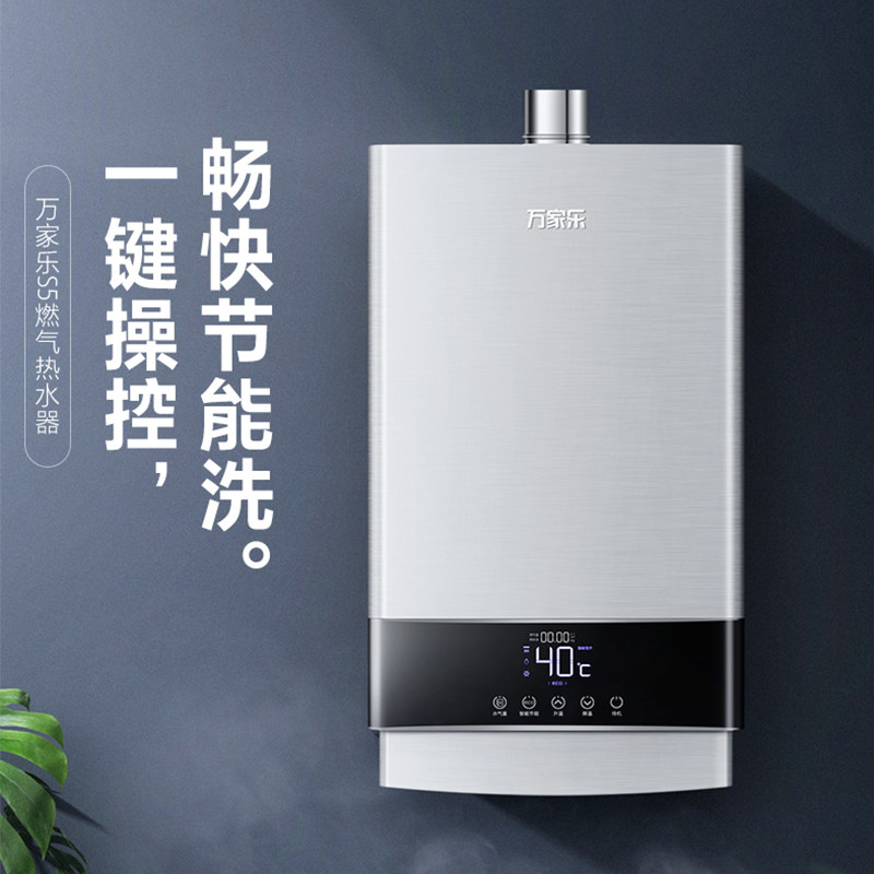 万家乐家用天然气16升13l智能变升 万家乐兴典燃气热水器