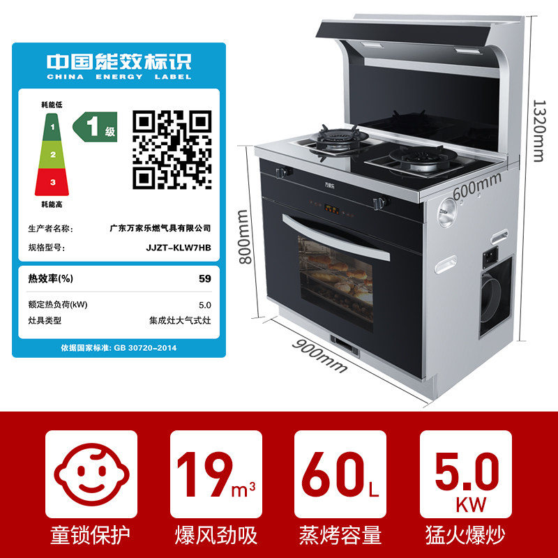 万家乐家用一体蒸烤箱消毒柜集成灶 万家乐兴典集成灶