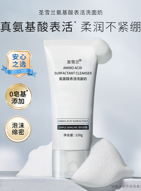 买2发3圣雪兰氨基酸洗面奶女无皂基深层清洁保湿控油泡沫洁面乳男