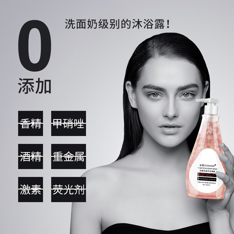 明星圣雪兰玫瑰花瓣深层清洁沐浴露 圣雪兰沐浴露