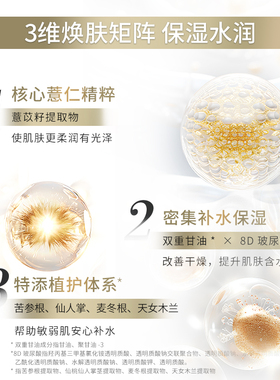 圣雪兰薏仁湿敷补水保湿爽肤水