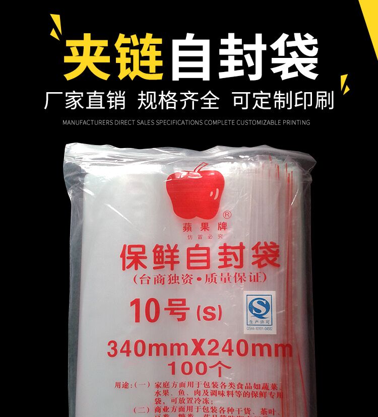 自封袋10号8丝苹果自封袋食品袋保鲜袋密封袋封口袋100个装包邮 - 图1