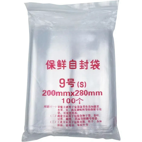 自封袋9号10丝夹链塑料袋透明加厚食品保鲜分装袋密封袋定制包邮 - 图3