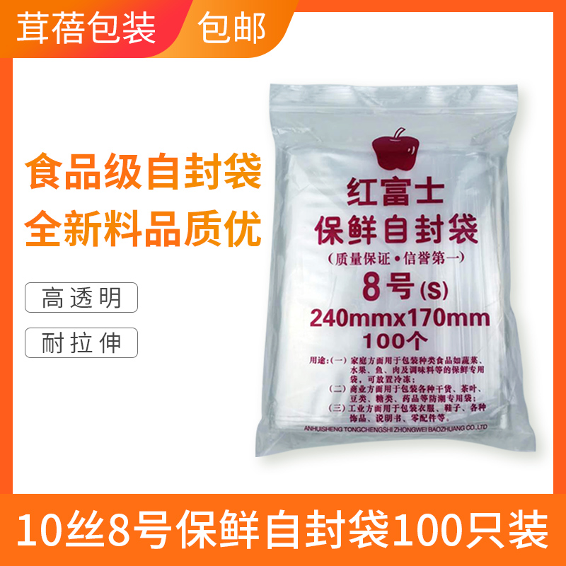 8号10丝夹链自封袋小号食品密封袋龙骨袋透明加厚塑料袋包装袋-图1