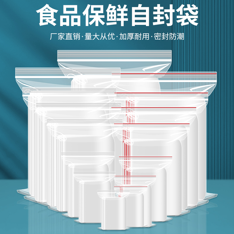 正宗红苹果2号 8丝夹链自封袋 包装袋 封口袋 密封袋 江浙沪包邮 - 图0