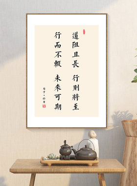 路虽远行则将至事挂画卧室房间励志字画办公室书房装饰画工作室画