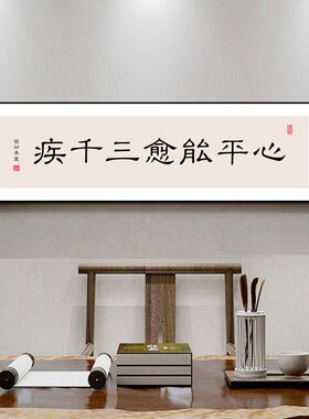 新中式书房装饰画书法作品挂画办公室背景励志壁画一勤天下无难事