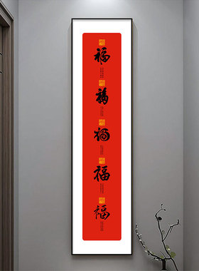 五福临门茶馆装饰画新中式办公室壁画包厢氛围感挂画温馨书法挂画