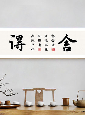 茶馆新中式挂画饭店雅间舍得装饰画包间挂画茶餐厅装饰画装修壁画