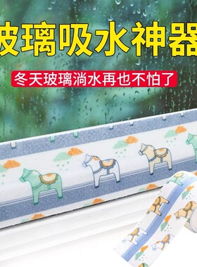 窗户防汗水吸水贴冬季窗台防淌水蒸气冷凝水雾露霜玻璃吸水台面垫