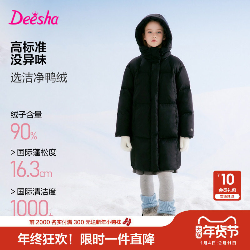 笛莎官方旗舰童装女童长款羽绒服秋冬季新款女孩儿童连帽三防外套,淘宝优惠券,粉丝福利购,淘宝优惠卷