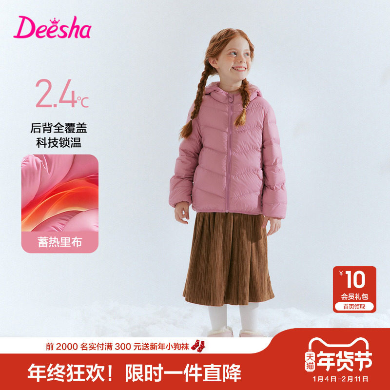 笛莎官方旗舰童装女童轻薄羽绒服2025冬季新款大女孩内胆儿童外套,淘宝优惠券,粉丝福利购,淘宝优惠卷