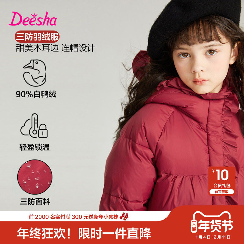 笛莎官方旗舰童装女童花苞羽绒服秋冬季新款儿童保暖加厚三防外套,淘宝优惠券,粉丝福利购,淘宝优惠卷