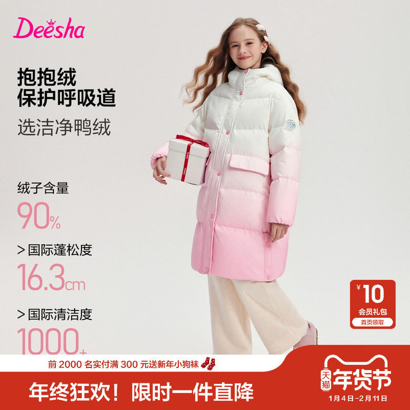 笛莎官方童装女童时尚羽绒服冬季新款大童女孩儿童洋气中长款外套,淘宝优惠券,粉丝福利购,淘宝优惠卷