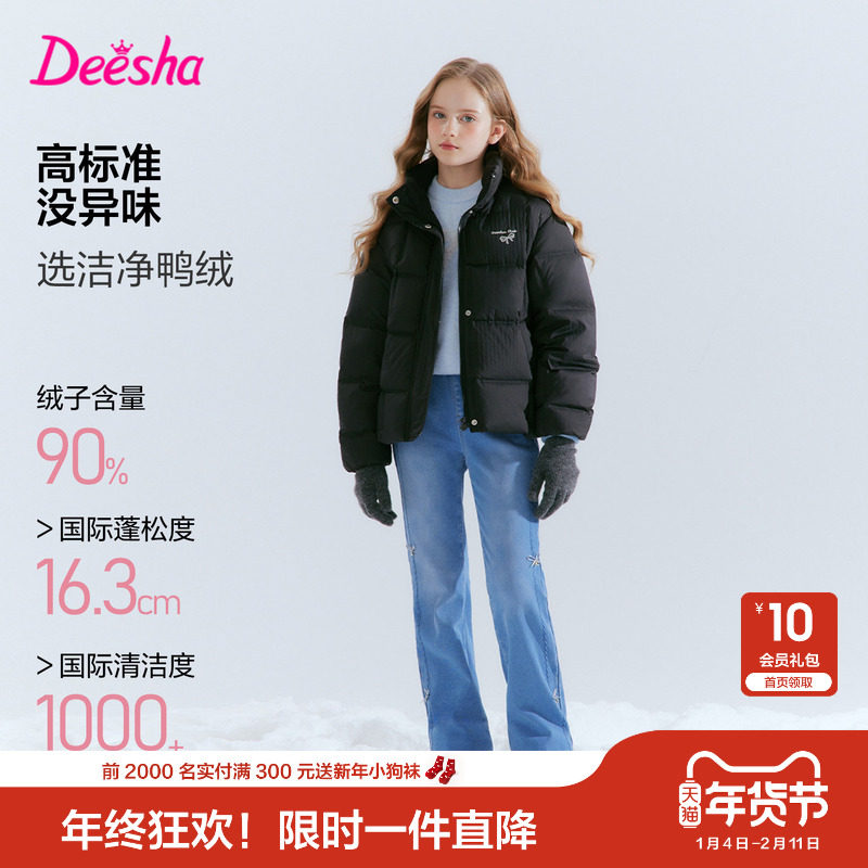 笛莎官方旗舰童装女童羽绒服秋冬季新款女孩儿童时尚保暖短款外套,淘宝优惠券,粉丝福利购,淘宝优惠卷