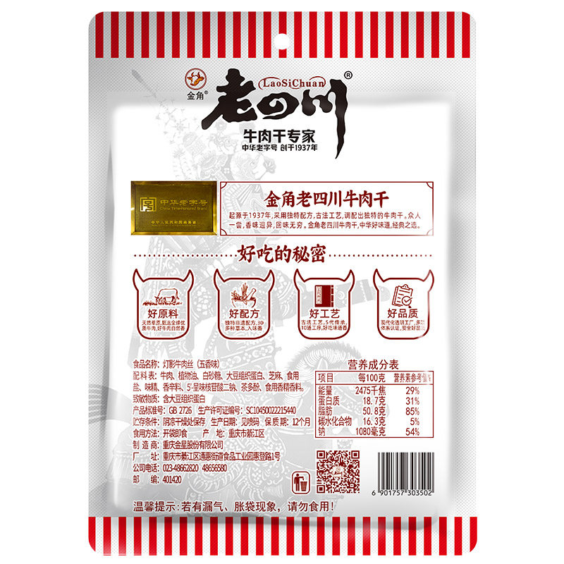 金角老四川灯影牛肉丝50g麻辣/五香味 肉制品休闲零食重庆特产,淘宝优惠券,粉丝福利购,淘宝优惠卷