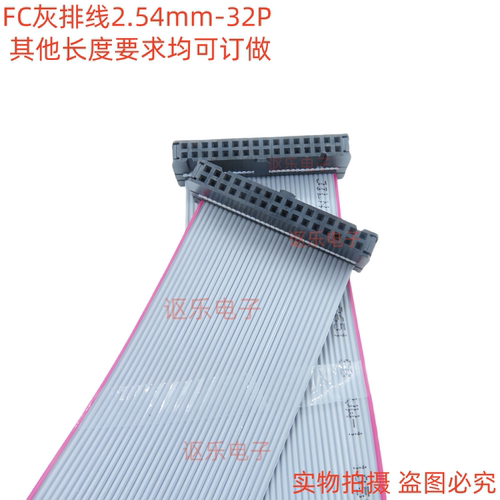 2.54mm FC-32P双头线32pin针JTAG连接线 AVR下载线 IDC扁平灰排线 - 图0