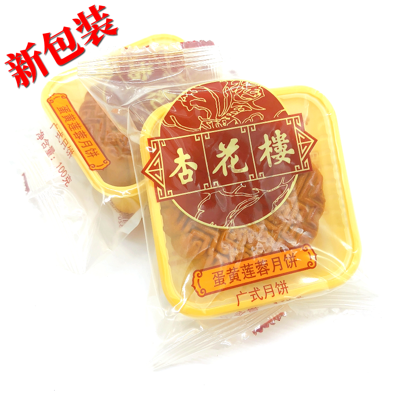 杏花楼蛋黄莲蓉月饼100g*5个中秋送礼广式糕点单位团购独立包装
