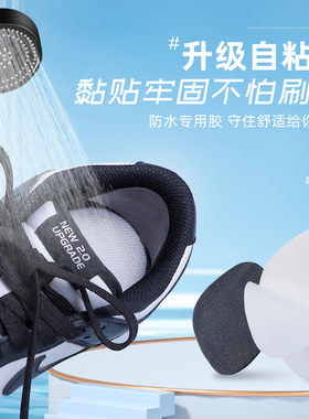 正高补鞋贴运动鞋后跟破损修补