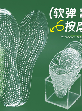 全掌硅胶凉感鞋垫男女光脚防滑夏