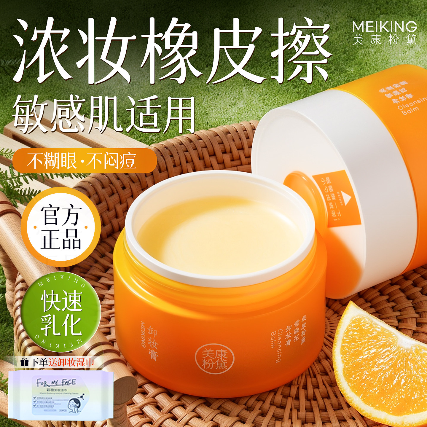 美康粉黛卸妆膏女深层清洁眼唇脸部卸妆油乳敏感肌官方旗舰店正品