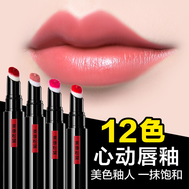 美康粉黛脣釉脣油蜜持久保溼防水啞光學生染脣液體口紅旗艦店正品
