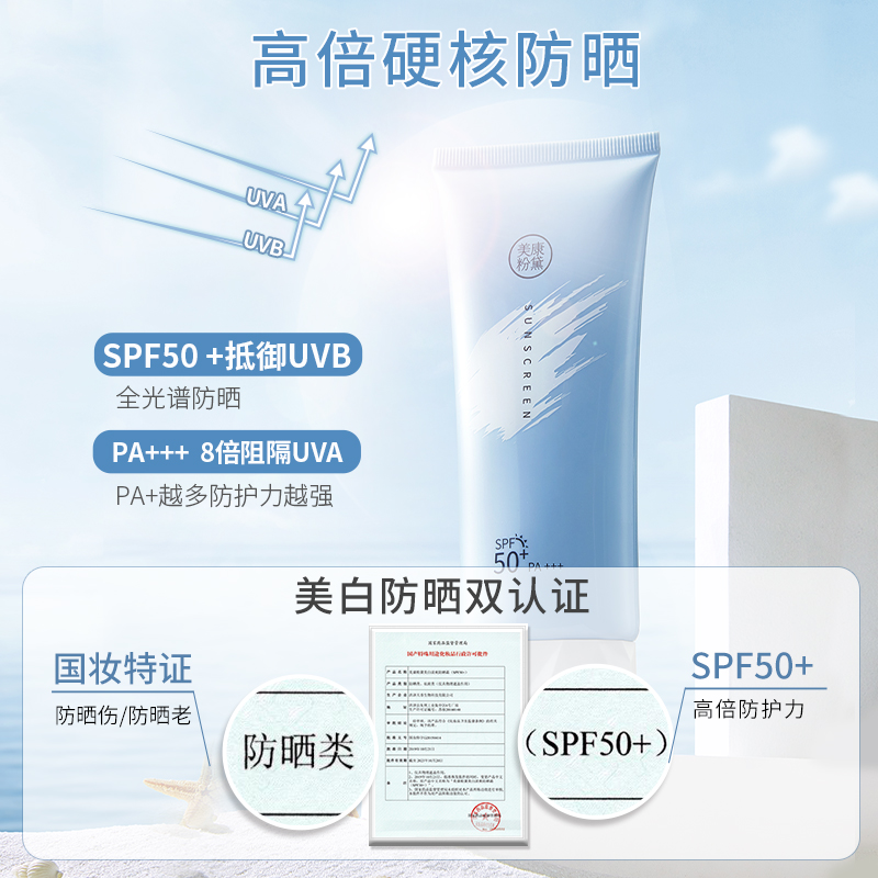 美康粉黛防晒霜女春夏隔离二合一面部SPF50+防紫外线学生军训男生