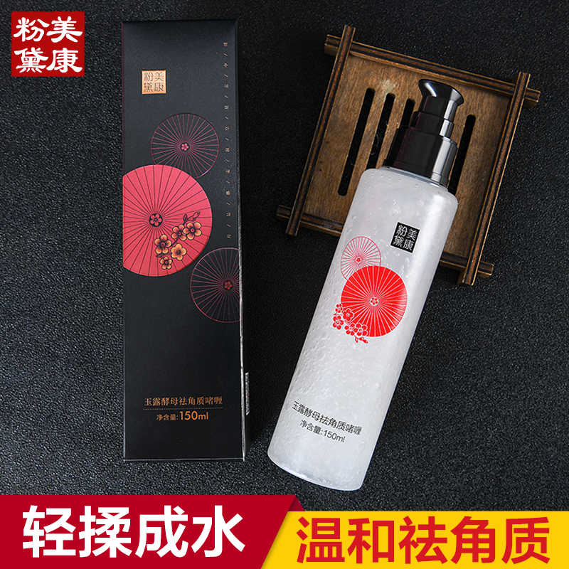 美康粉黛祛角质喱男女温和深层清洁去角质膏死皮面部全身旗舰店 美康粉黛祛角质喱男女温和深层清洁去角质膏死皮面部全身旗舰店